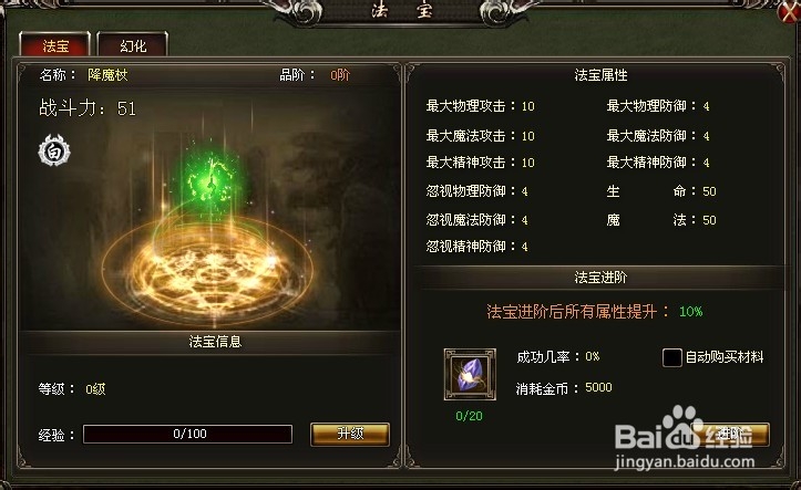 《斗圣》：[1]法宝系统