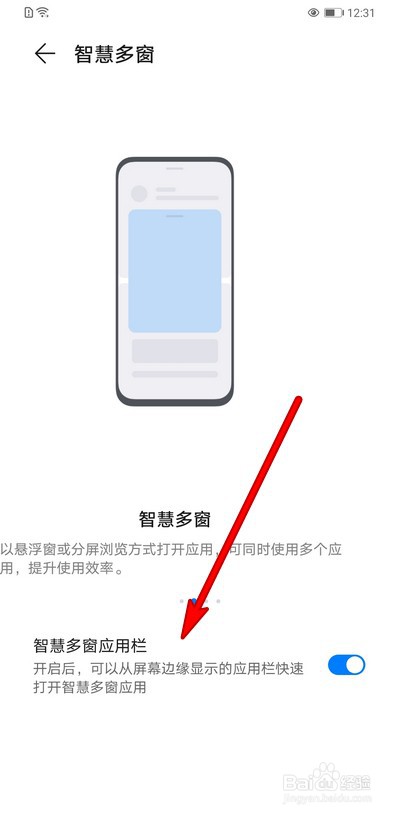 华为手机如何使用智慧多窗应用栏