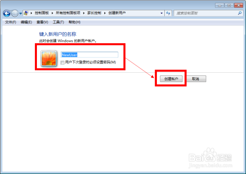 使用Win7管理员用户管理其他用户-家长控制