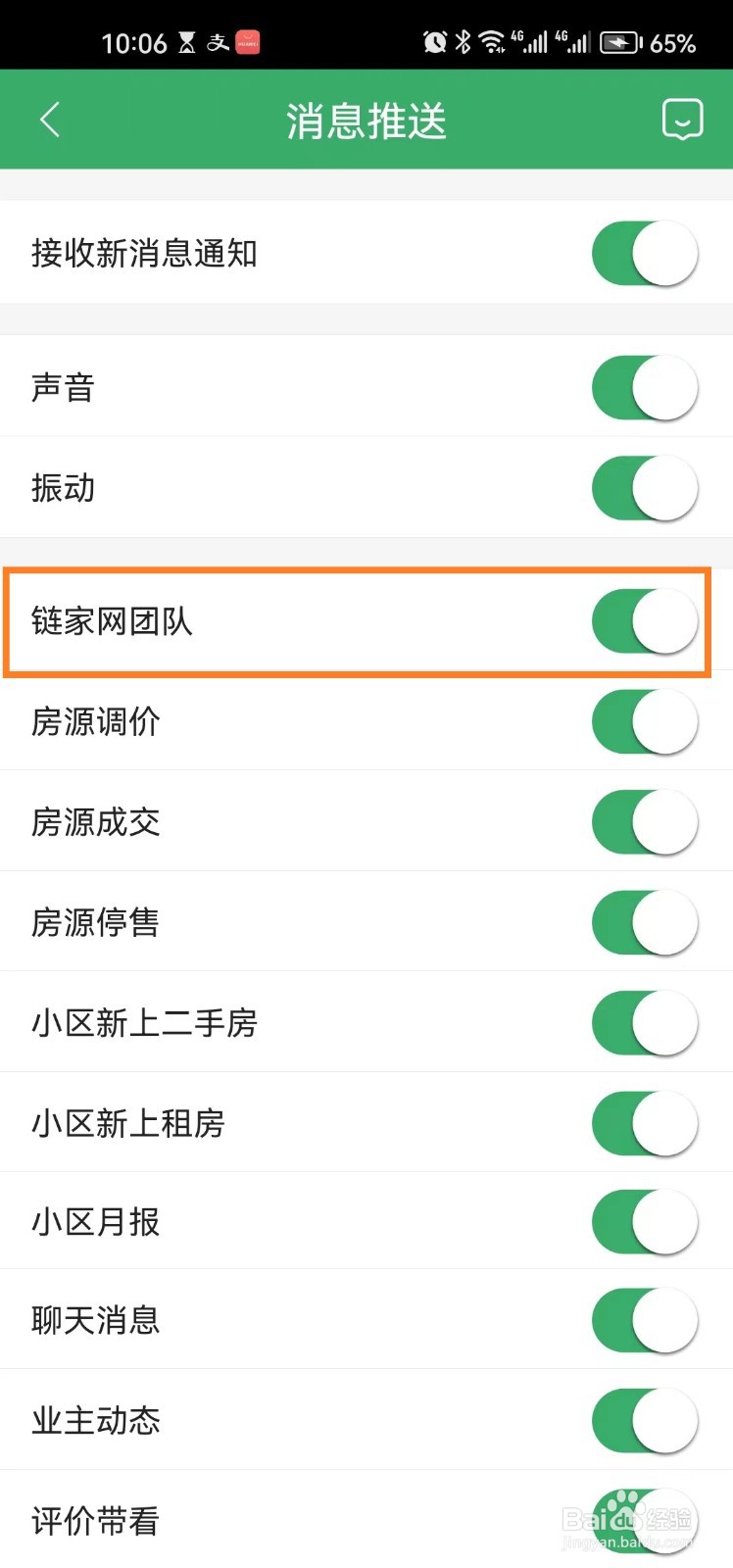 链家app怎么开启链家网团队