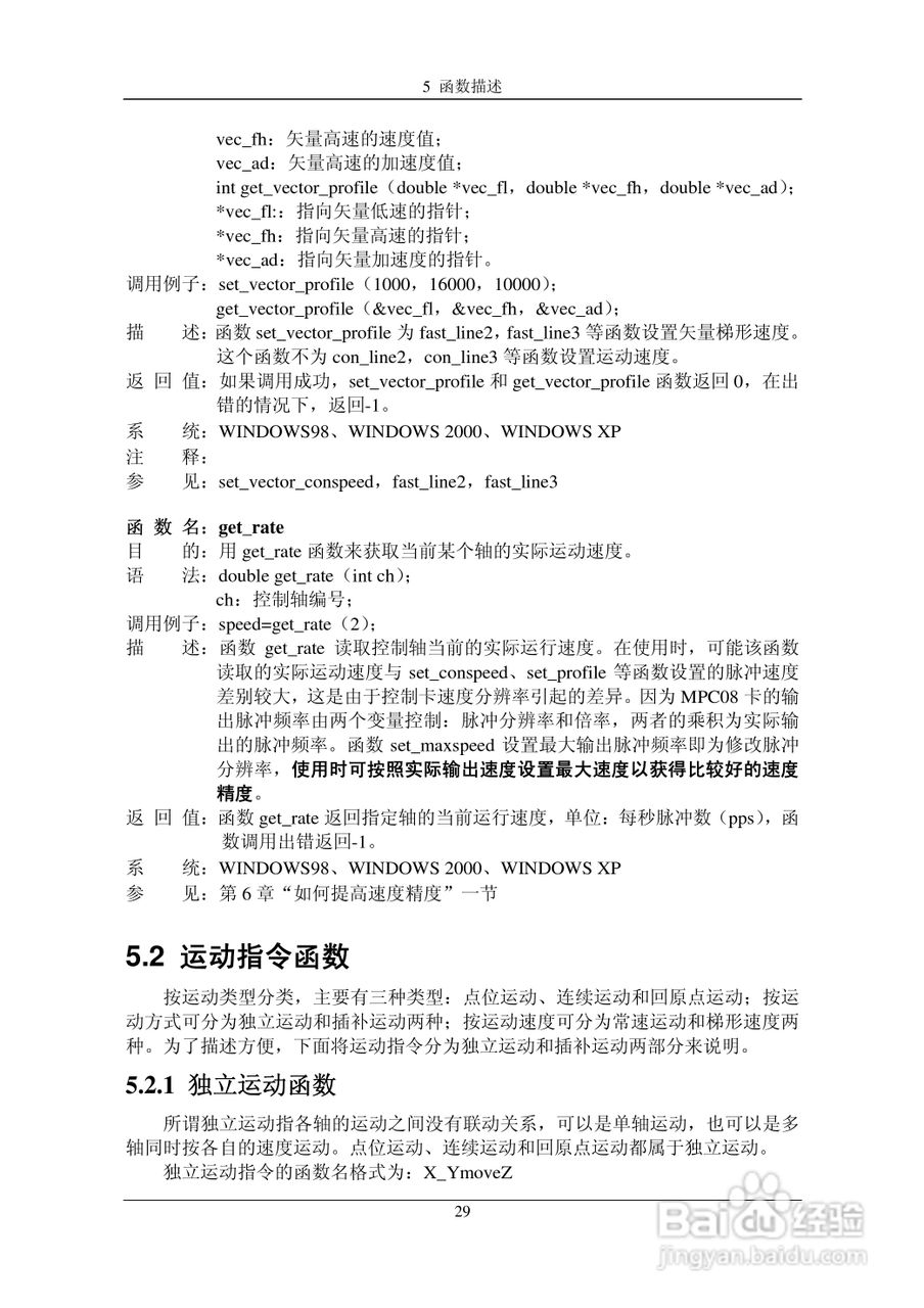 乐创自动化MPC08SP运动控制卡操作手册:[4]