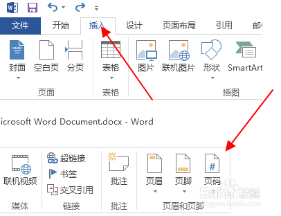 word文档怎样删除页码