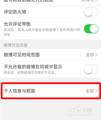 微博个性化广告推荐怎么关闭