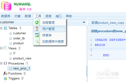 如何用MyWebSQL授予用户Show view权限