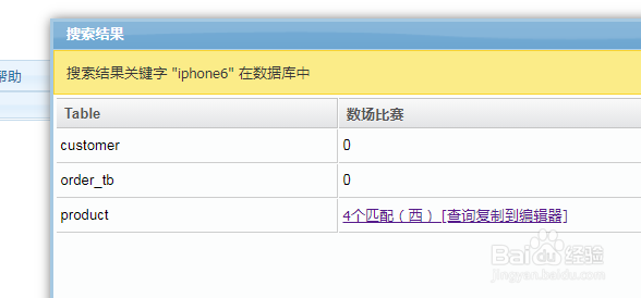 如何使用MyWebSQL在数据库搜索