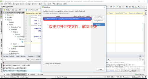 git cherry-pick在Android Stduio中怎么使用？