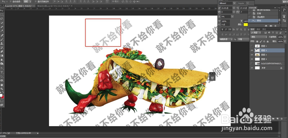 PS技巧：如何去掉多个复杂图片水印