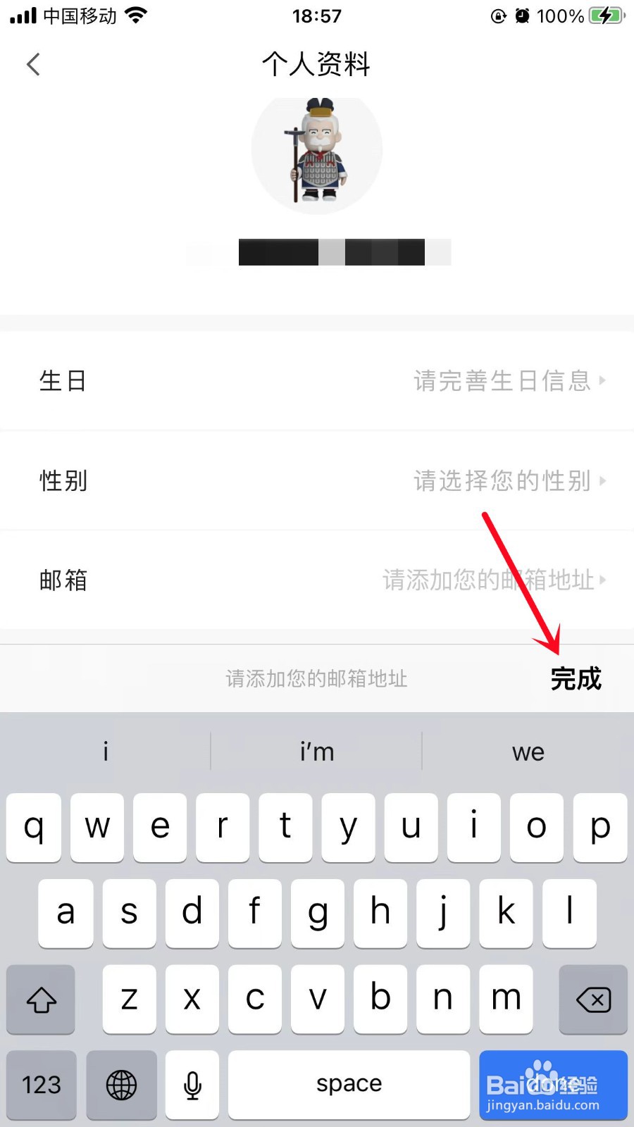 肯德基App怎么设置邮箱