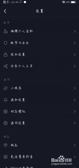 抖音如何绑定微信？