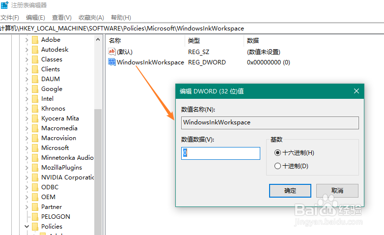 Win10如何关闭Windows ink