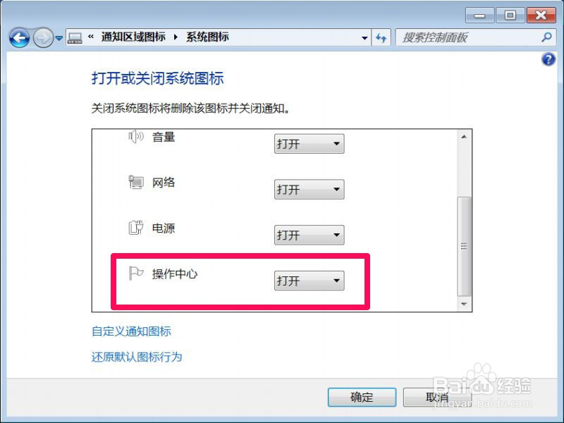 如何去掉任务栏操作中心图标