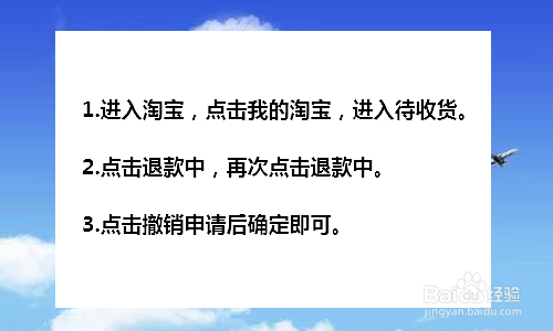淘宝怎么撤销退款申请 手机淘宝取消退款在哪