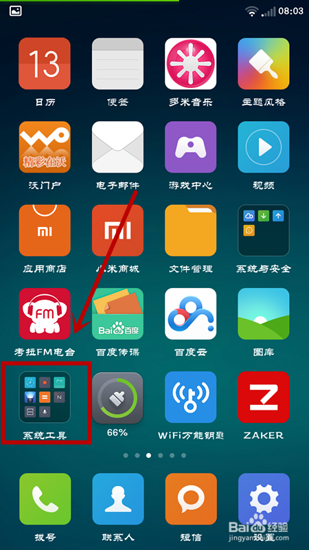 红米手机收音机如何录音