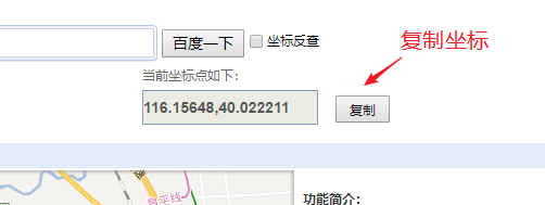 在百度地图怎样查询指定位置的经纬度
