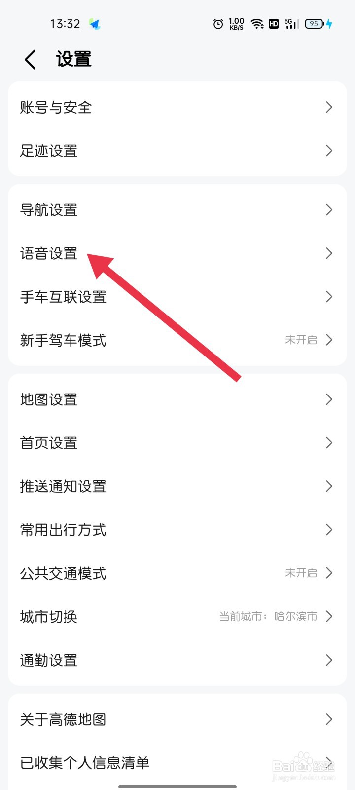 高德地图怎样找到语音设置