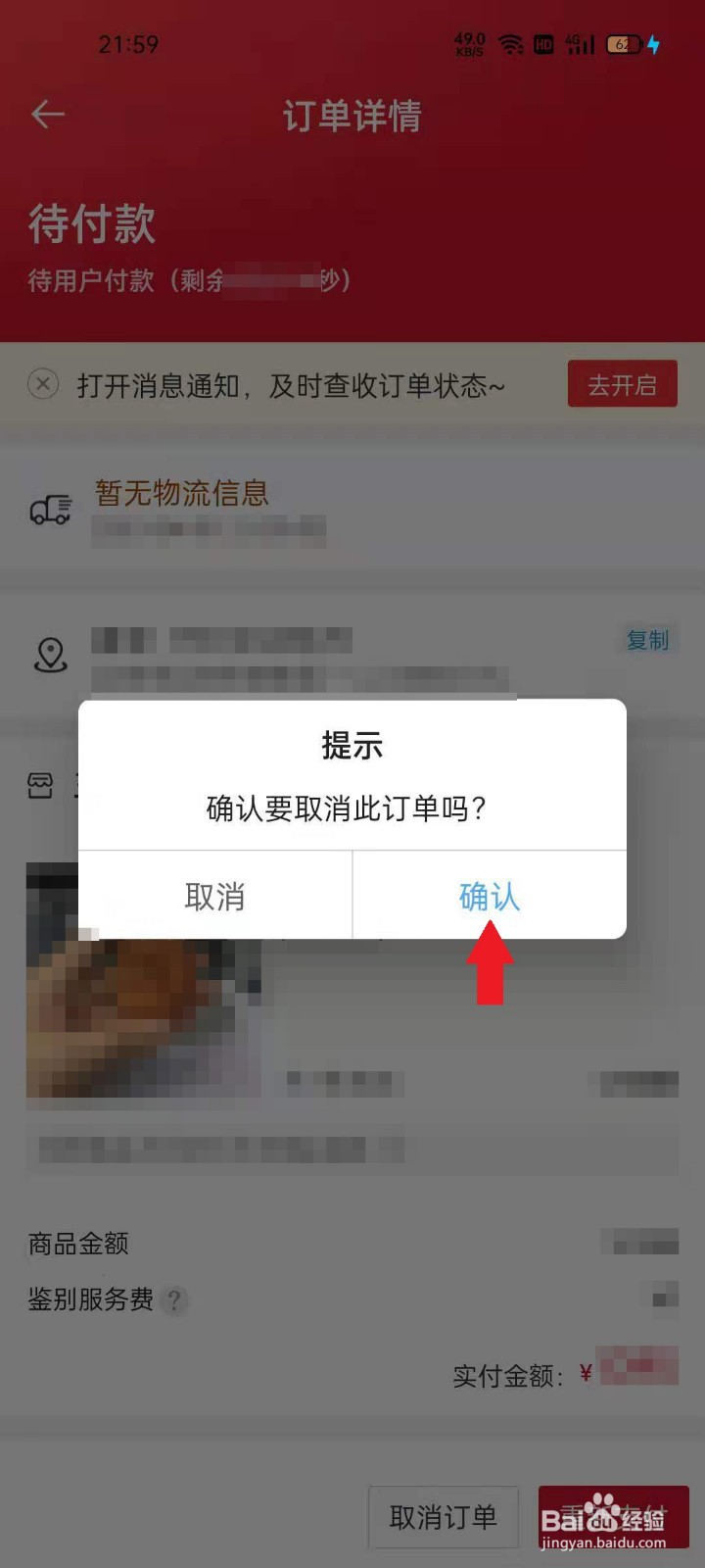 玩物得志APP如何取消未付款订单