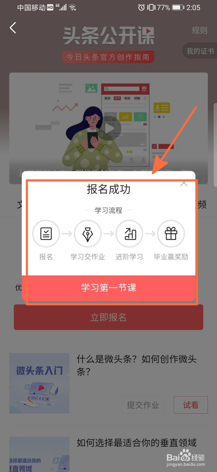 如何参加今日头条公开课学习