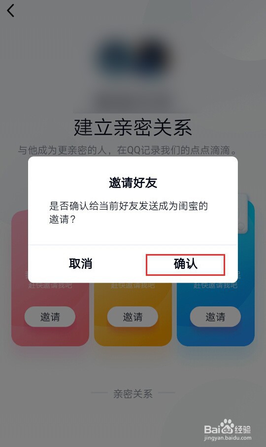 QQ好友怎么建立亲密关系