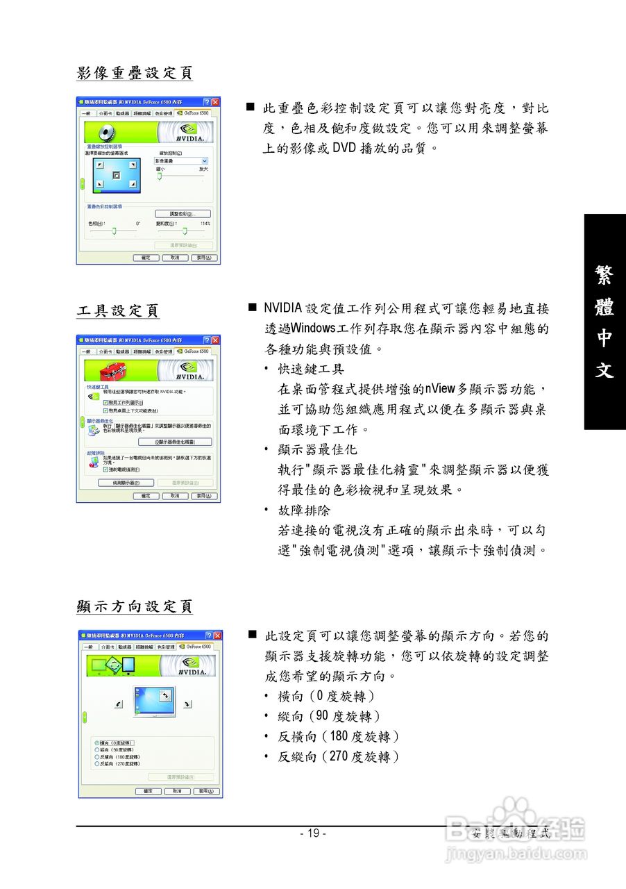 技嘉GV-NX65128D显卡使用说明书:[2]
