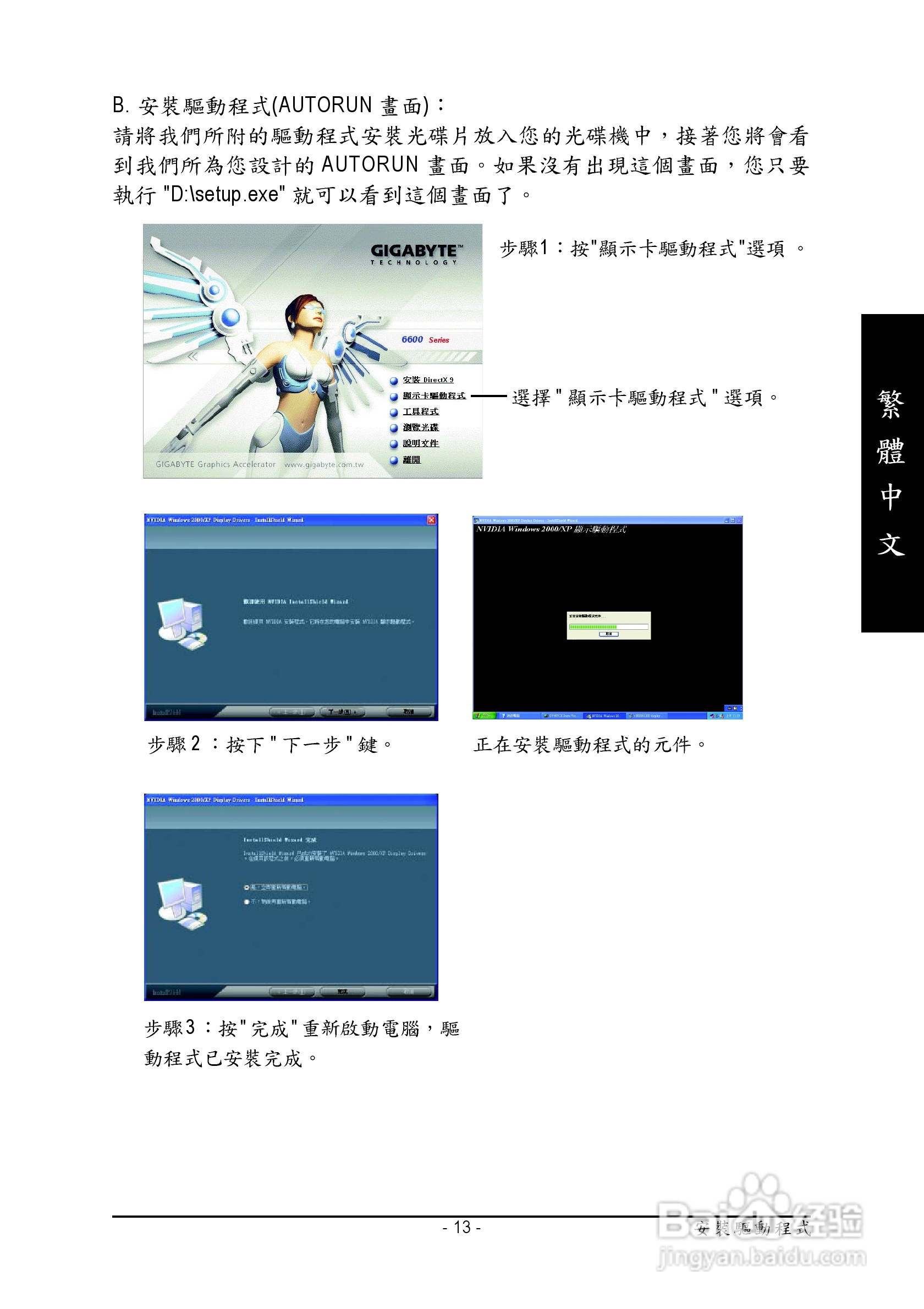 技嘉GV-N66T128VP-E显卡使用说明书:[2]