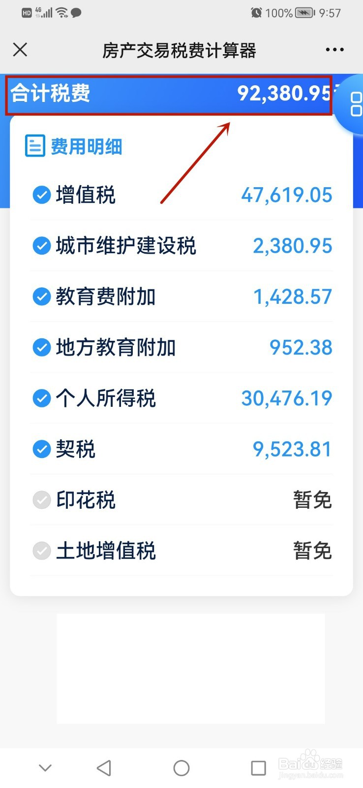 商住房买卖税费怎么算