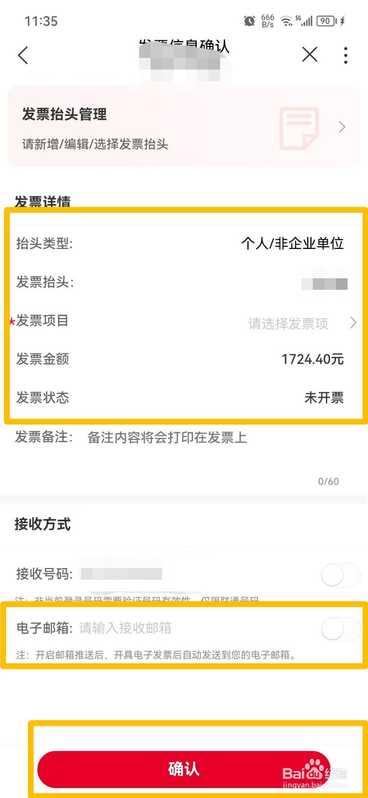 手机话费怎么开发票