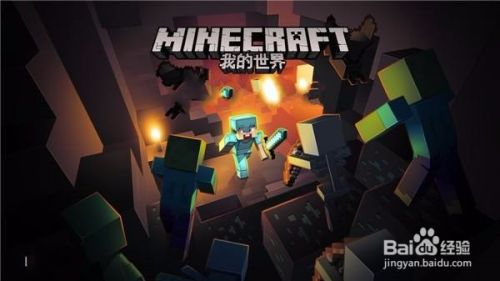 网易我的世界怎么改名 百度经验