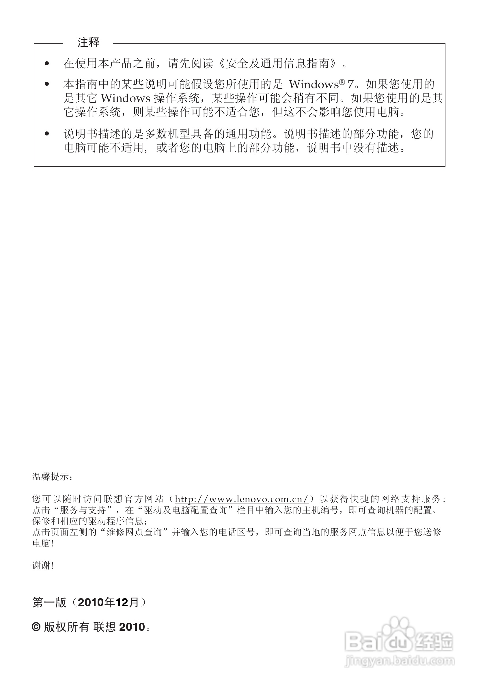 联想V370笔记本电脑使用说明书:[1]
