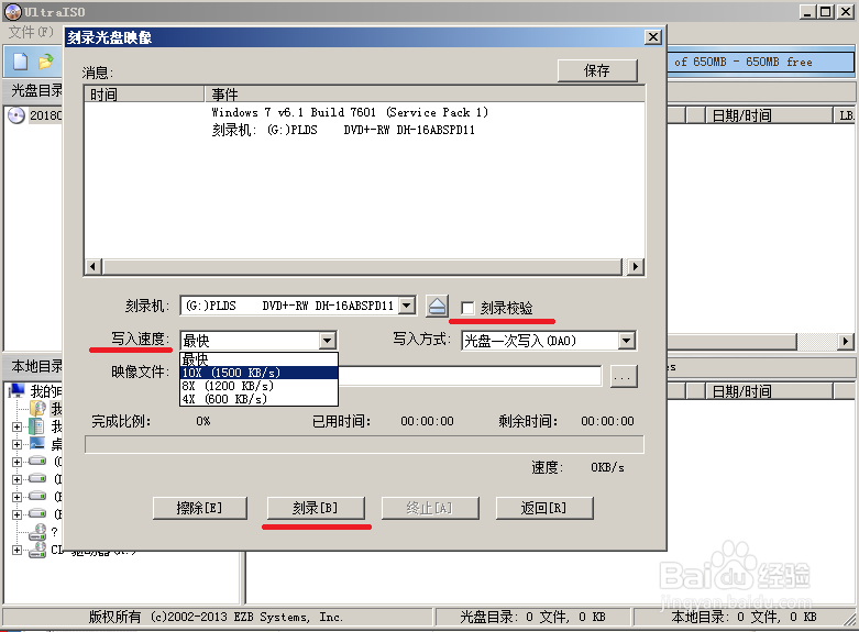 教你利用UltraISO刻录光盘