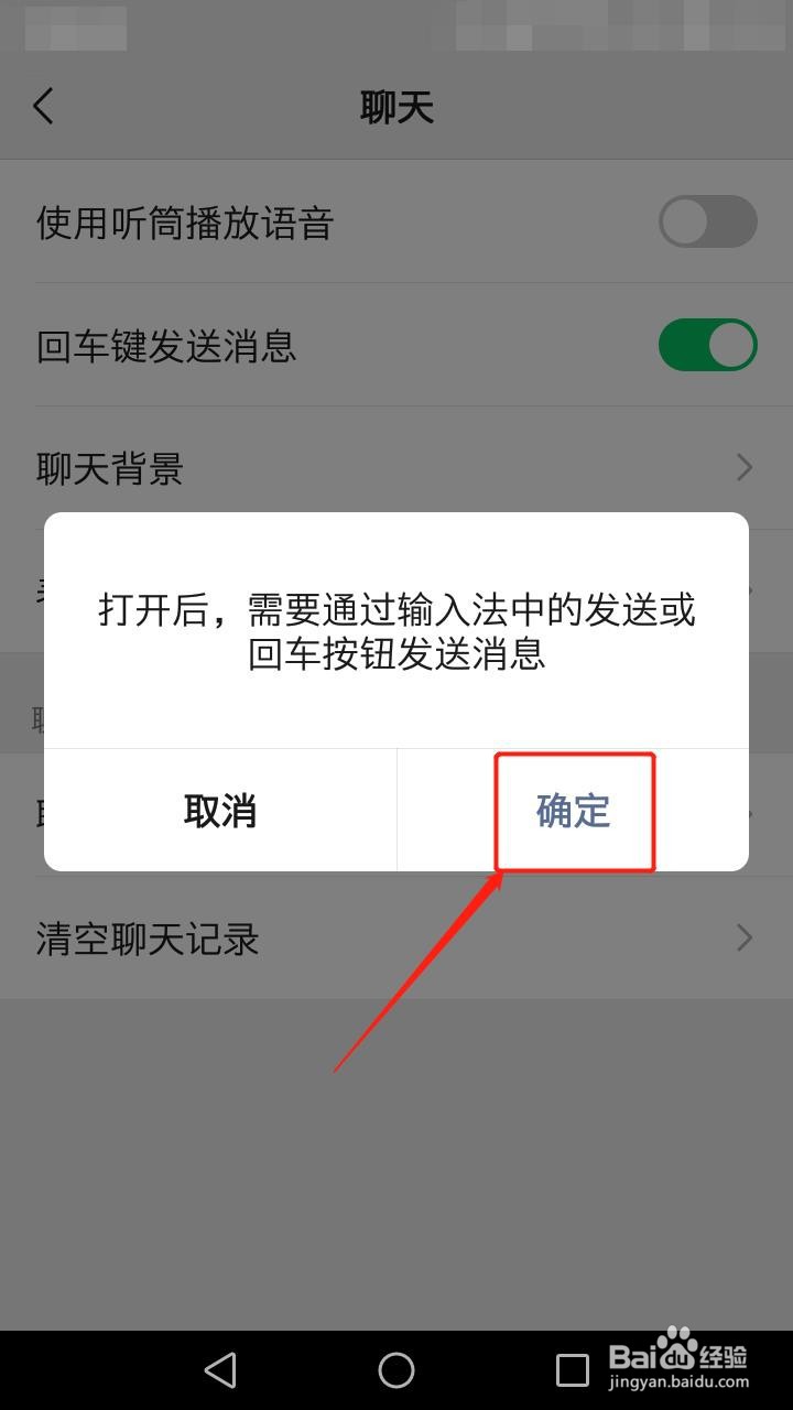 微信如何开启回车键发送信息