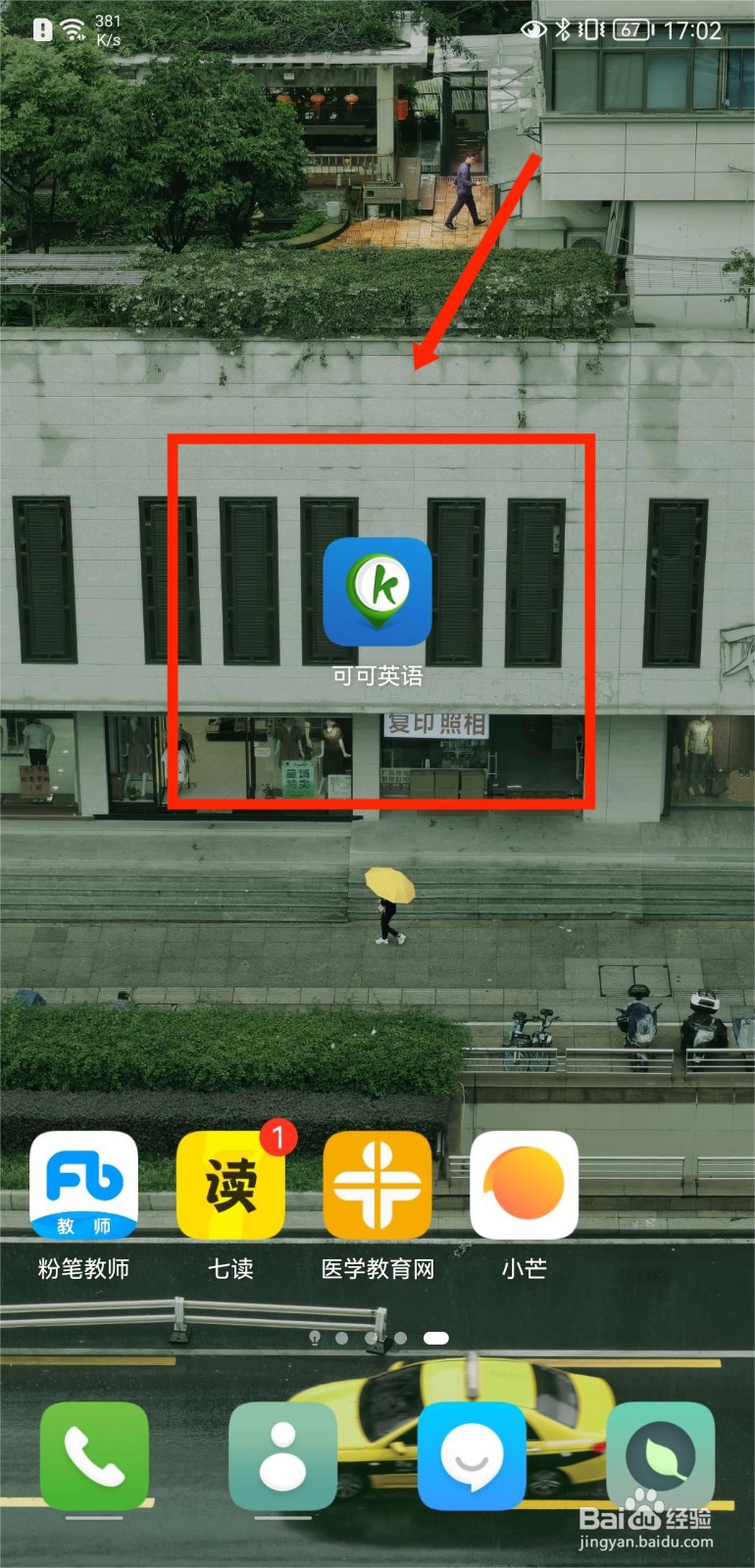 可可英语怎么查看自己下载的内容