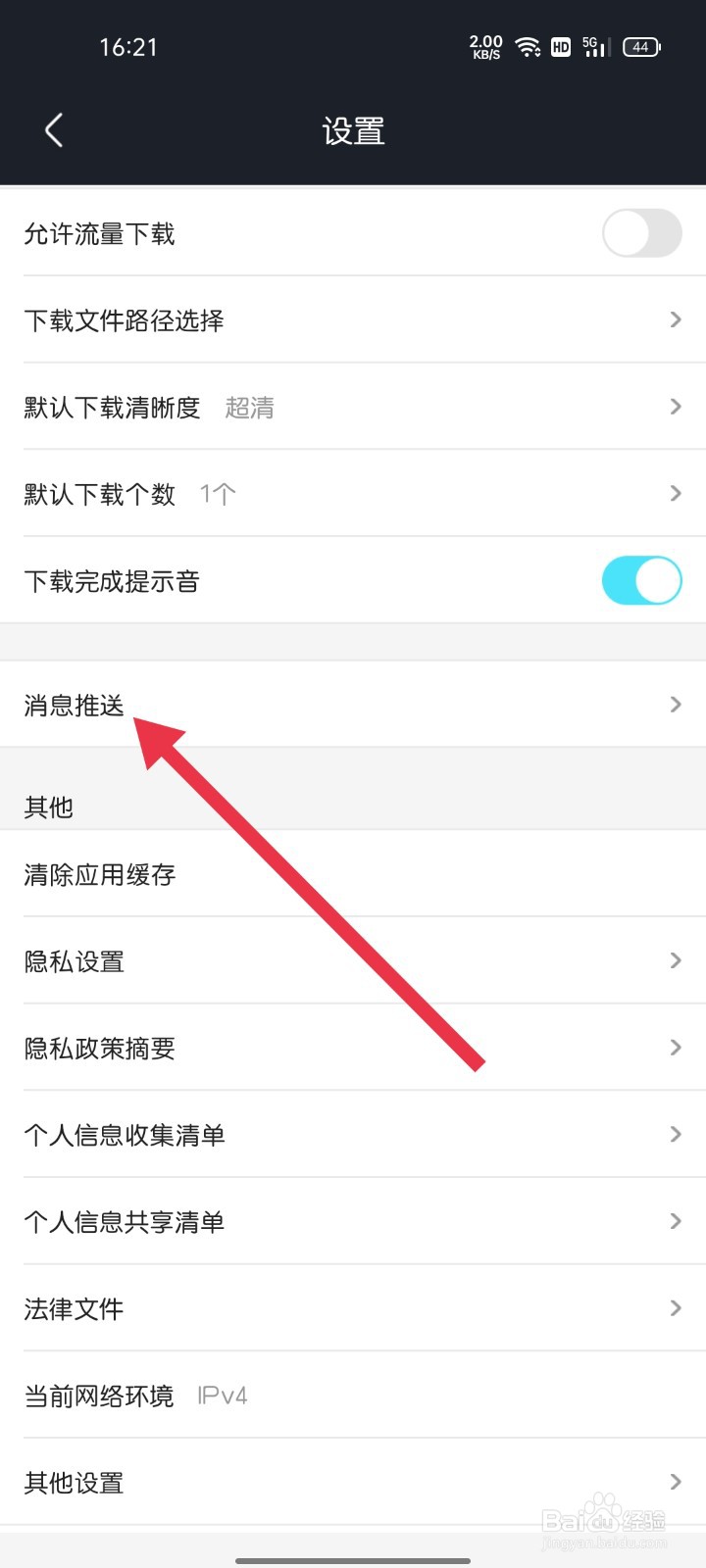 优酷视频怎样找到消息推送