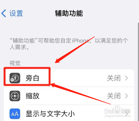 在哪里还原iphone旁白命令