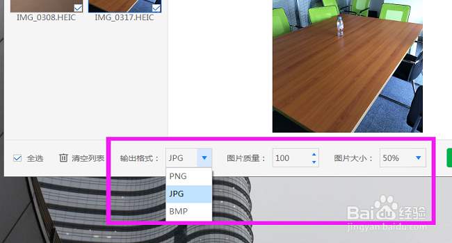 批量转换heic格式教程