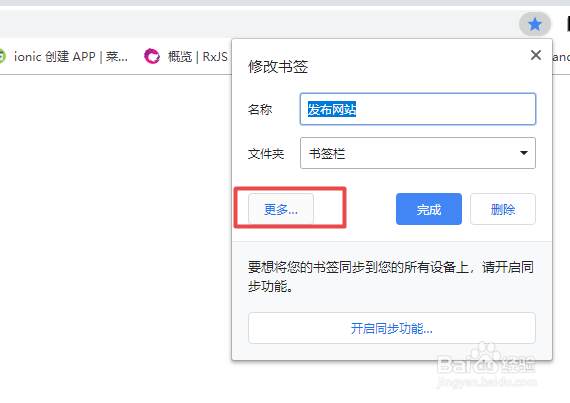 google如何创建书签文件夹