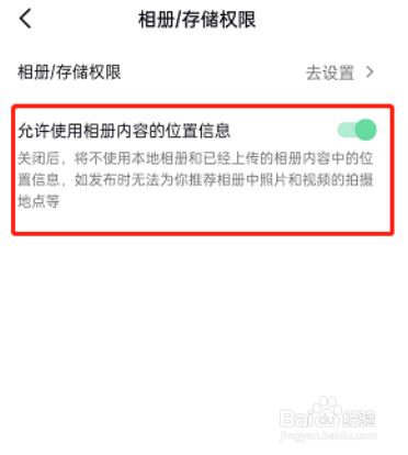 抖音相册位置信息在哪儿关闭
