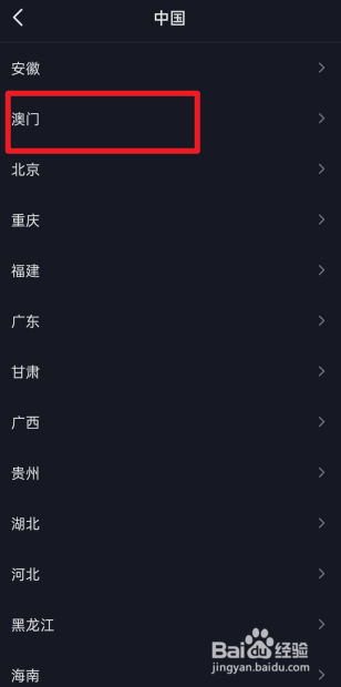 抖音怎么更改所在地