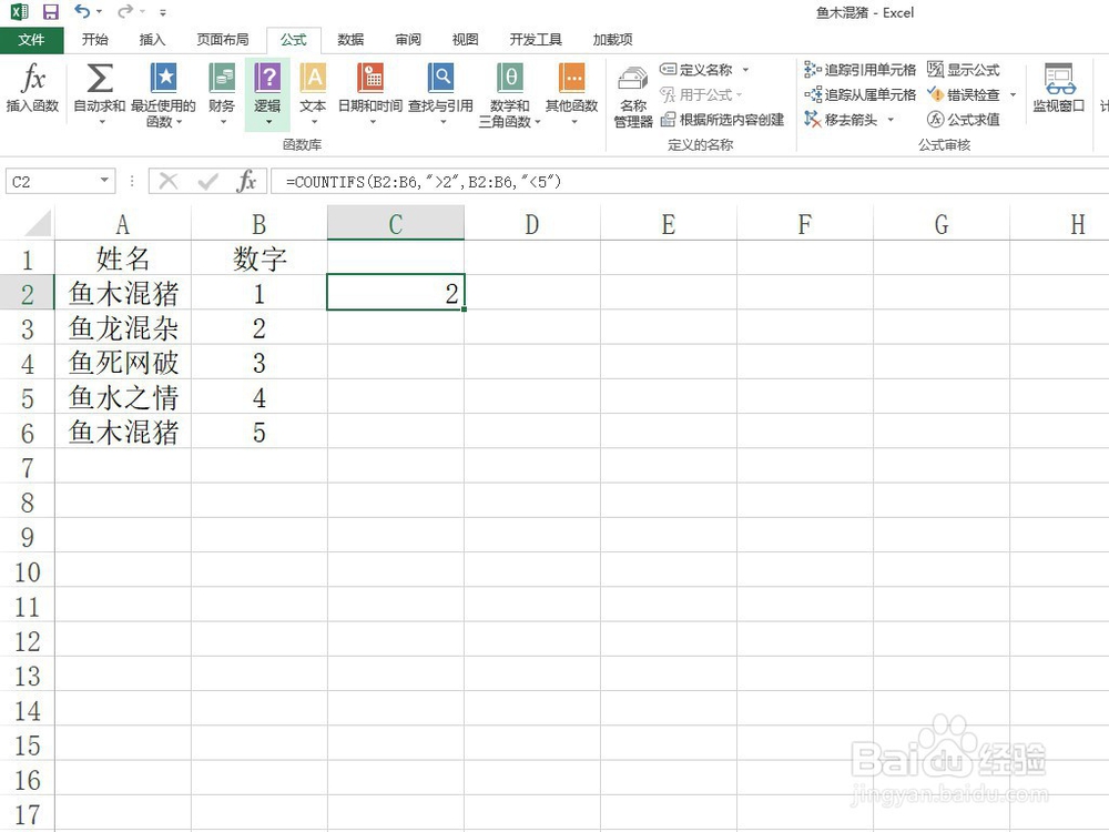 Excel中Countifs函数的用法