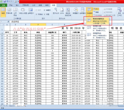 如何固定Excel表格中的行与列?