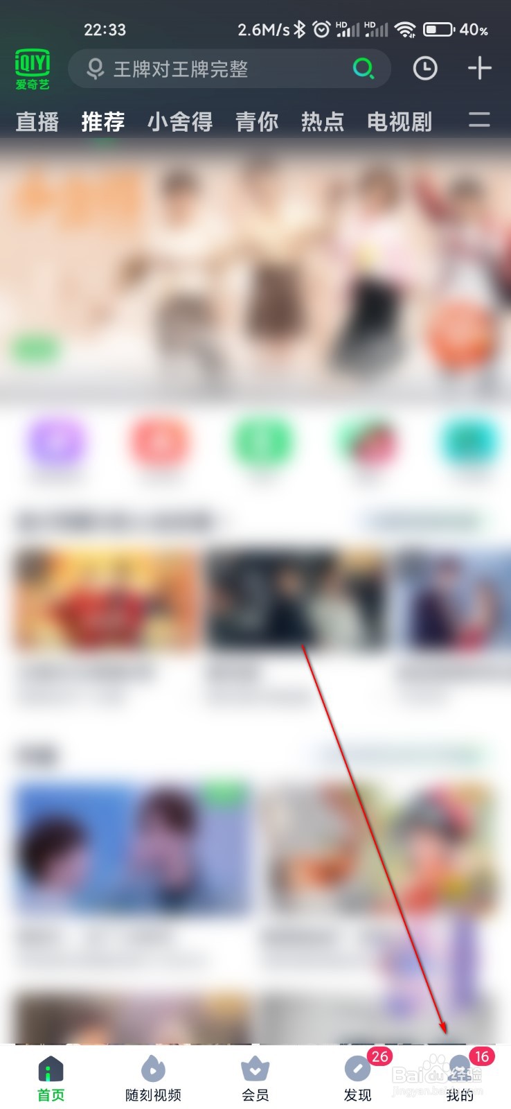 爱奇艺怎么查询兑换记录