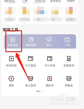 怎么查家人的信用卡欠款