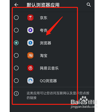 夸克浏览器如何设置成默认浏览器
