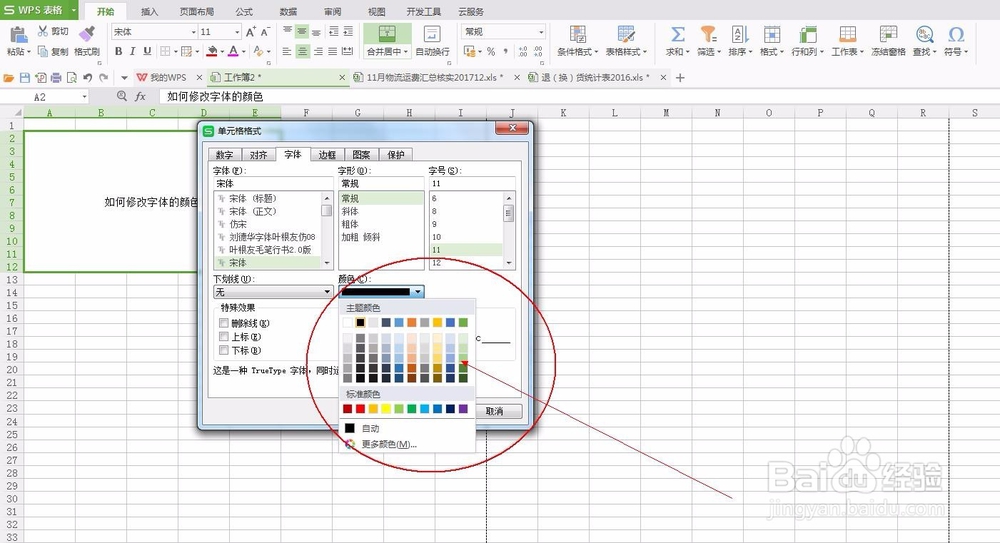 xls-如何修改字体的颜色呢？