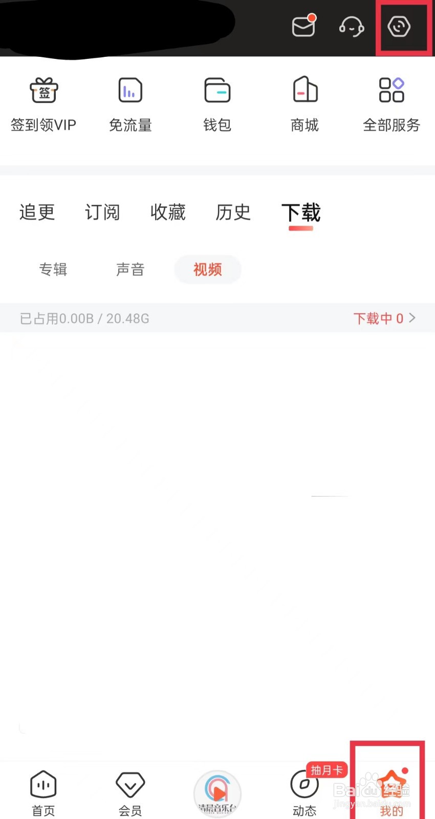 喜马拉雅中如何进行收听偏好设置