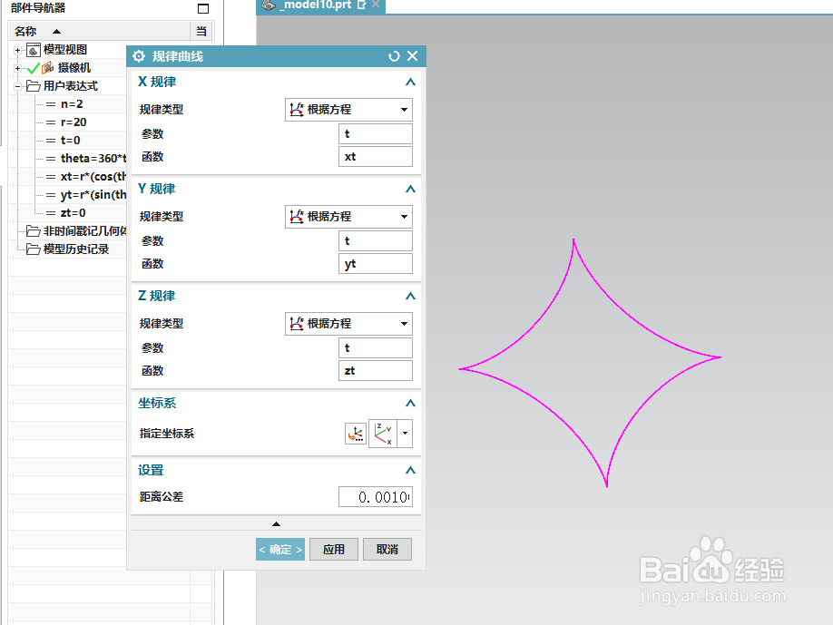 NX1851通过表达式方程创建规律曲线经典实例