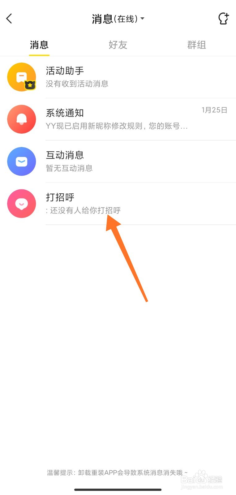 YY怎么查看聊天消息