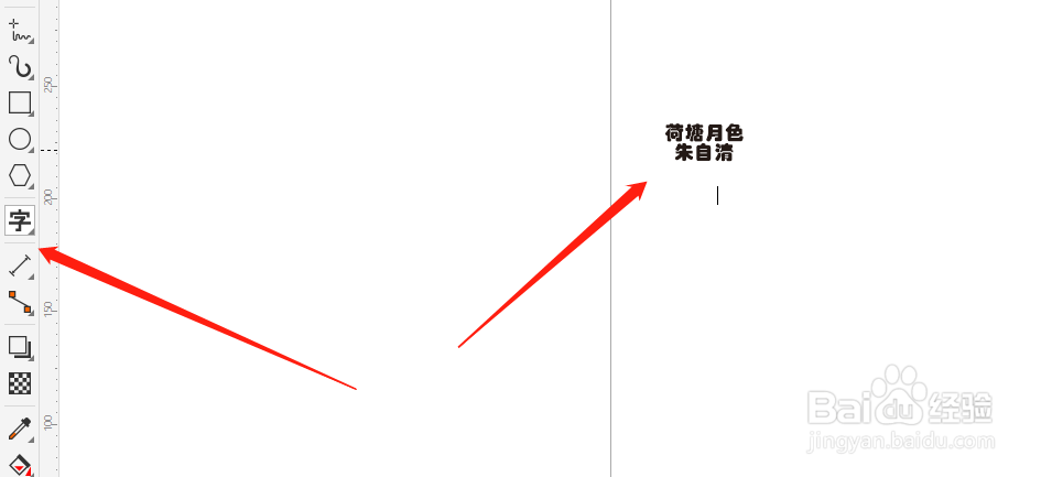 cdr怎么调字间距和行距