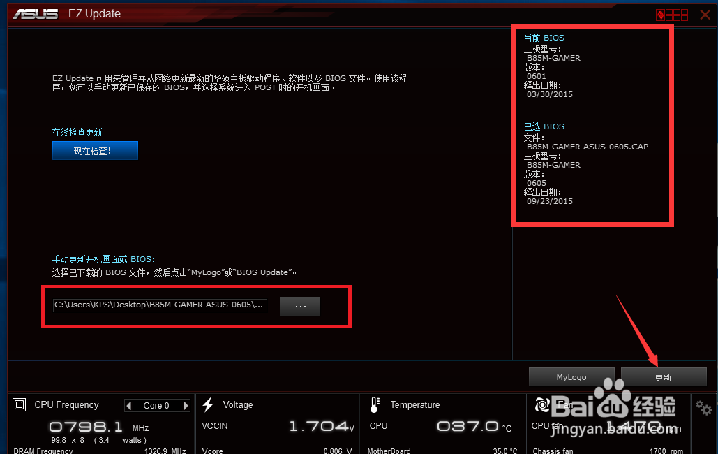 怎么手动更新升级主板BIOS参数
