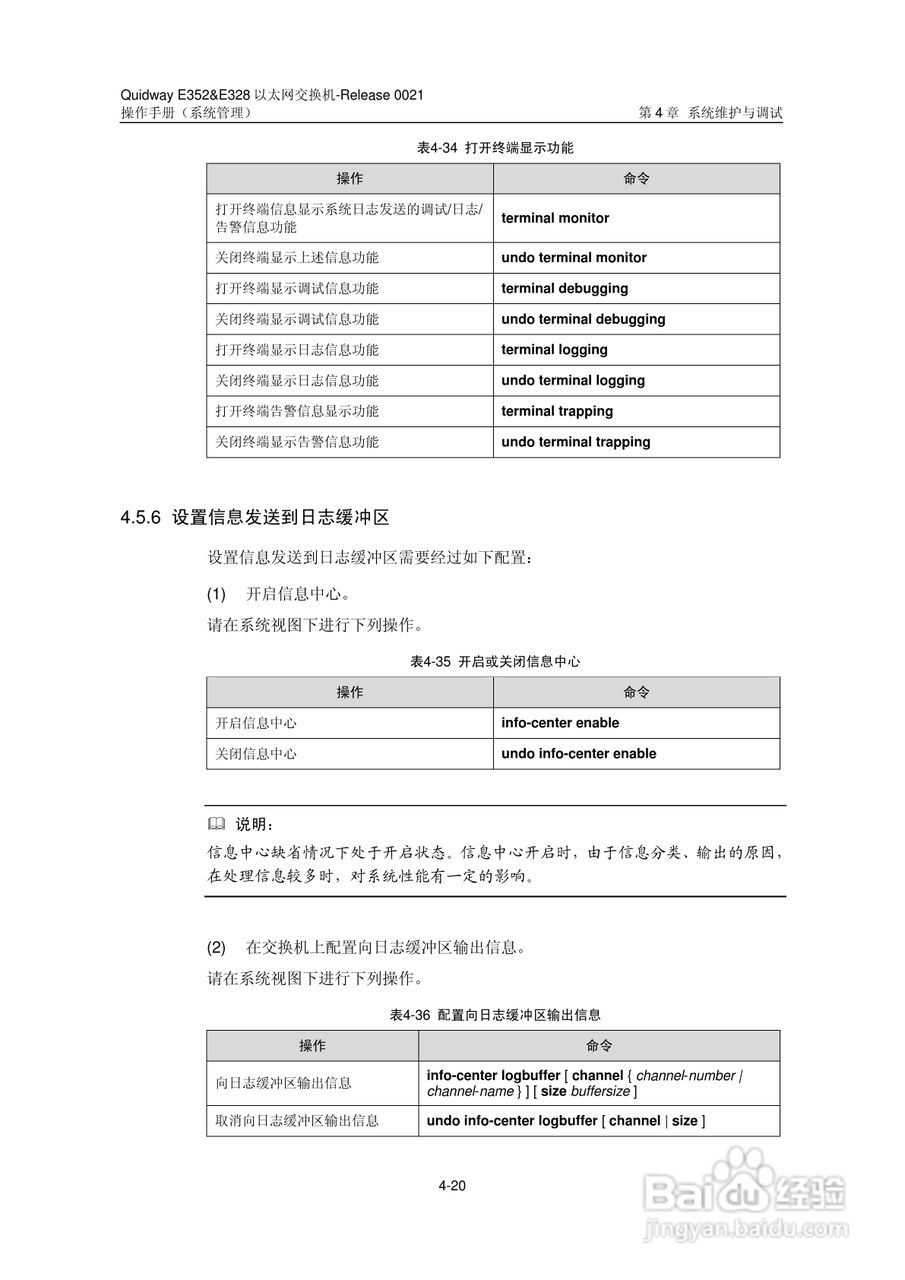 华三交换机E328形说明书:[35]