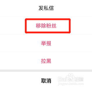 快手如何删除粉丝
